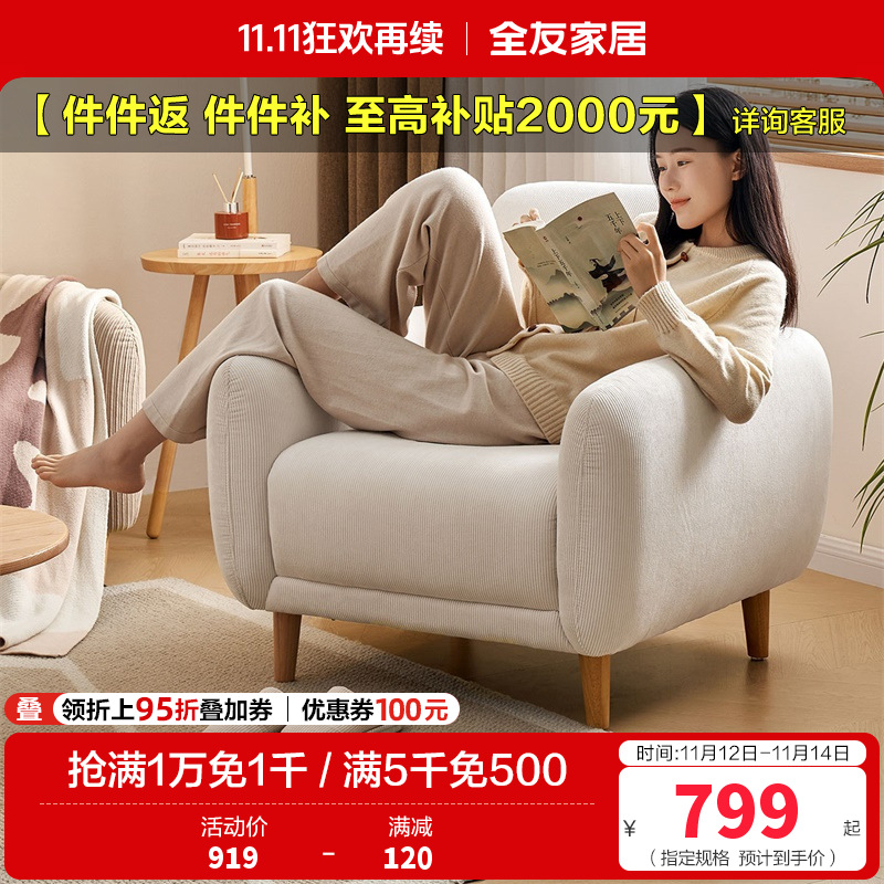 全友家居布艺沙发单人椅实木框架现代简约客厅阳台休闲沙发