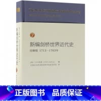 [正版]剑桥中国宋代史 上卷 907-1279年 (美)崔瑞德 社科 中国通史 书图