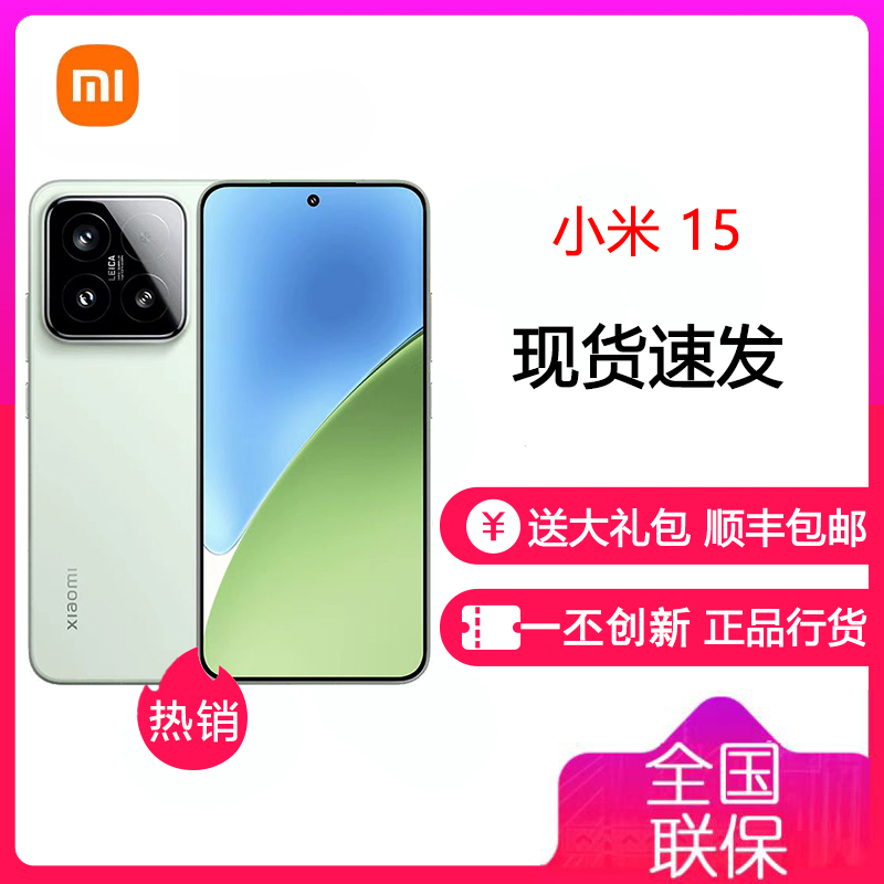 小米 Xiaomi 15 浅草绿 16GB+512GB 5G 高通骁龙8至尊新品新款上市 小米徕卡联合研发小米澎湃OS 小米15 全网通智能5g手机