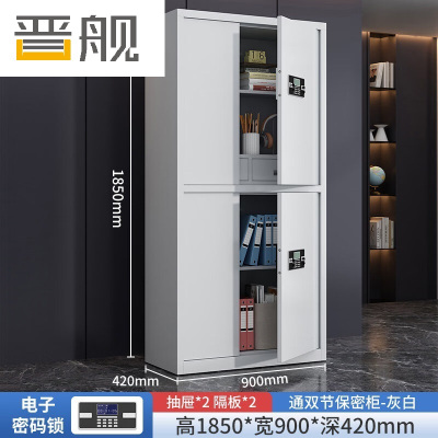晋舰保密柜加厚文件柜智能锁资料档案柜铁皮柜通双节带斗电子锁常规款0.6mm