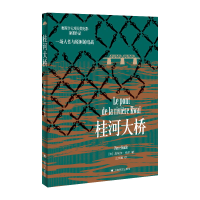 正版新书]桂河大桥//2023新定价[法]皮埃尔·布尔9787532751570