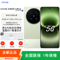预售[全新]vivo X300 Ultra 12GB+256GB 胶片绿 第五代骁龙8至尊版 大电池 100W快充 支持无线充电 蔡司超级潜望长焦 拍照 AI手机