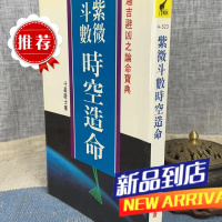 紫微斗数时空造命 斗星居士 武陵