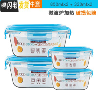 三维工匠玻璃饭盒上班族可微波炉加热便当盒带盖餐盒套装保鲜碗盒 蓝色正方款850x2+320x2