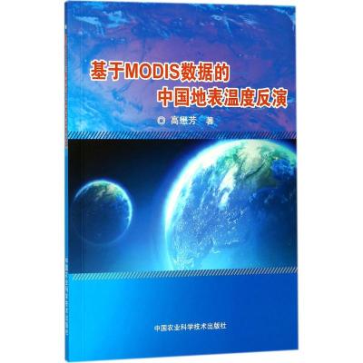 基于MODIS数据的中国地表温度反演