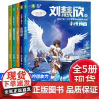 2023年意林中国科幻星云奖作家书系少儿科幻小说课外阅读刘慈欣科幻小说全套少年版短篇小说集科幻小说书科幻系列科幻悬疑小说