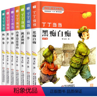 [正版]丁丁当当系列全套7册 曹文轩的书作品儿童文学蚂蚁象纯美小说 四五六年级课外书必读小学生阅读书籍 文集名著叮