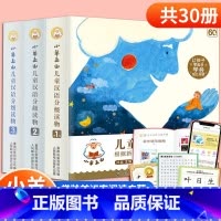 小羊上山 第1+2+3级[全套30册] [正版]小羊上山儿童分级读物全套第1+2+3+4级小山羊第四级四五快读中文识字书