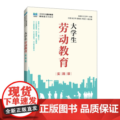 大学生劳动教育(实践版)