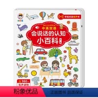 会说话的认知小百科 [正版]会说话的认知小百科 幼儿早教有声读物点读书发声书儿童启蒙绘本1-6岁宝宝学说话撕不烂书籍适合