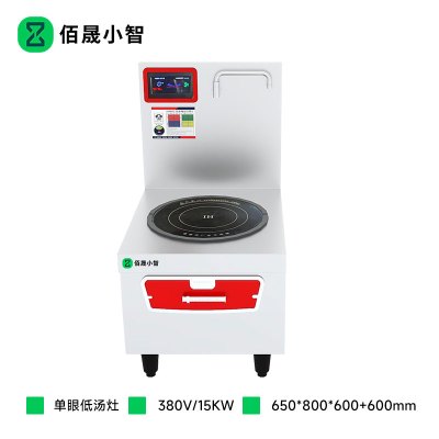 佰晟小智 商用电磁炉电磁灶 GAN014DF 电磁单眼低汤灶