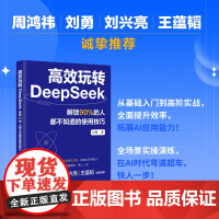 高效玩转DeepSeek 北京联合出版公司 9787559683427 正版图书