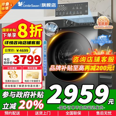 [官方正品]小天鹅12KG滚筒洗衣机洗烘一体带烘干 水魔方护色护形 1.1高洗净比彩屏超薄TD120V618PLUS