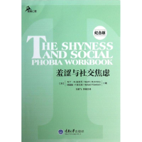 音像羞涩与社交焦虑(加)马丁.M.安东尼,(加)理查德.P.斯文森