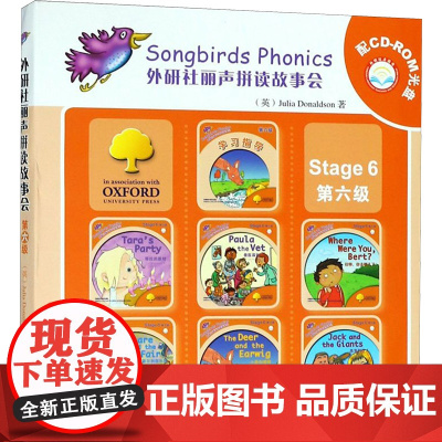 外研社丽声拼读故事会.第6级 外语教学与研究出版社