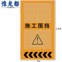 豫龙都 施工围挡 1米 套