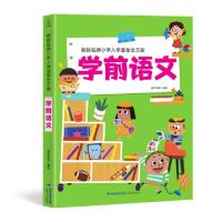 正版新书]新版名牌小学入学准备全方案 学前语文葫芦弟弟9787539