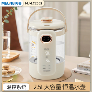 MELNG/美菱恒温开水瓶MJ-LC2502