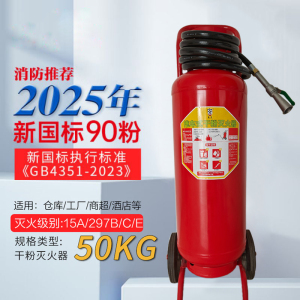 唐安25年新国标MFT/ABCE50 推车式干粉灭火器 50公斤 单位:台