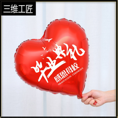 2021毕业气球装饰布置学校典礼派对联欢晚会教室幼儿园背景墙套餐三维工匠毕业典礼红色爱心10个