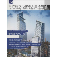 [M]高层建筑与都市人居环境-9787560863627