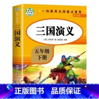 三国演义 [正版]四大名著小学生版全套五年级下册快乐读书吧语文书目小学生课外阅读书籍西游记水浒传三国演义红楼梦国学经典原