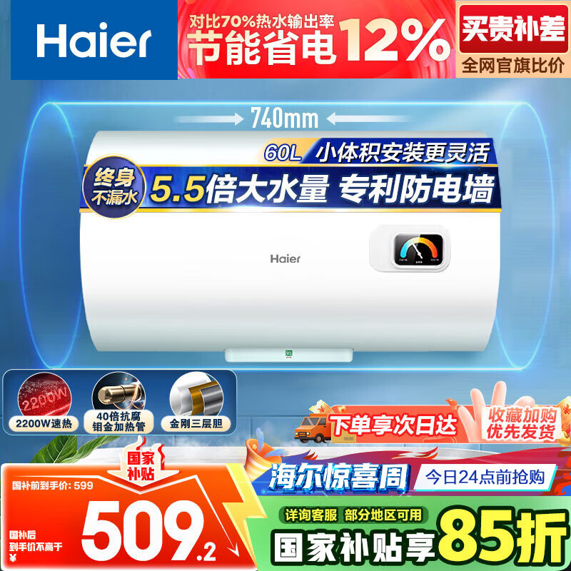 海尔(Haier)[HC3新]60升电热水器 金刚搪瓷胆 国家补贴15% 租房优选大水量 2200W速热家用储水式