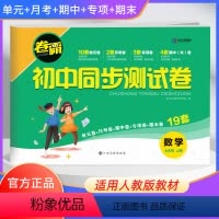人教版数学 [正版]2023人教版卷霸数学同步基础测试卷初中七年级上册数学专项训练题试卷同步 初一7年级上册辅导资料练习