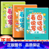 3本 幼小衔接看图写话 [正版]5 10 20以内数的加减法幼小衔接黄金小课堂加减法天天练口算题算数本专项训练题练习册全