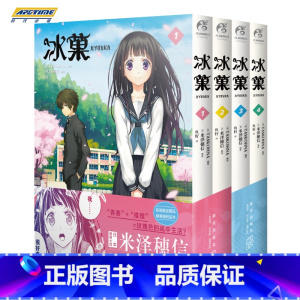 [正版]新版 冰菓漫画书全套1-2-3-4册米泽穗信 系列小说书籍米泽穗信青春校园推理日本动漫画轻文学