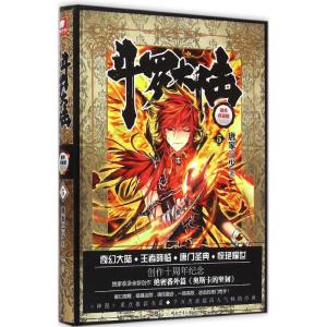 正版新书]斗罗大陆(精装典藏版)(5)唐家三少9787535843517