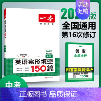 9年级[英语]完形填空150篇 初中通用 [正版]2025初中语文阅读训练五合一七八九年级阅读题100篇技能专项现代文言