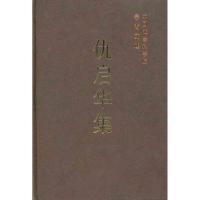 正版新书]仇启华集(学者文选)仇启华9787500485629