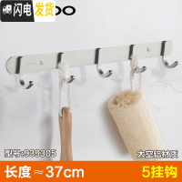 三维工匠免打孔挂衣钩排钩浴室壁挂毛巾衣服帽挂衣架卫生间太空铝挂钩 五钩37cm