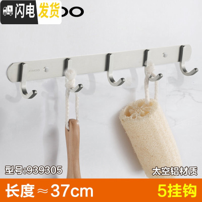 三维工匠免打孔挂衣钩排钩浴室壁挂毛巾衣服帽挂衣架卫生间太空铝挂钩 五钩37cm