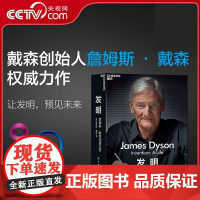 [央视网]发明 詹姆斯 戴森创造之旅 12个关键里程 50多年的创造之旅 优客工场创始人毛大庆 商业传记企业管理 SS