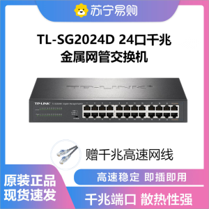 普联(TP-LINK)TL-SG2024D 24口全千兆Web网管 云管理交换机 企业级交换器 监控网络网线分线器
