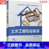 [正版]二手土木工程专业英语 俞家欢 清华出版社
