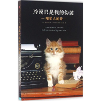 正版新书]冷漠只是我的伪装[美]弗朗西斯科·马修利亚诺978750866