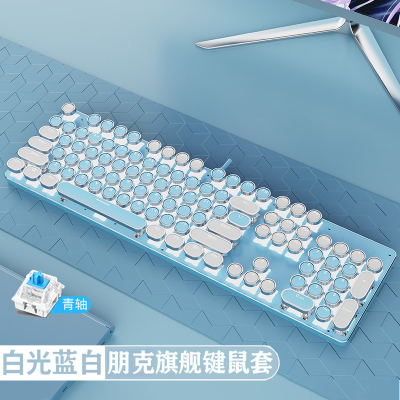 真机械键盘少女心可爱笔记本台式机电脑通用办公家用外接发光女生打字网红复古有线cf专用LOL吃鸡电竞游戏蓝白色青轴朋克版