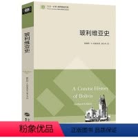 [正版]玻利维亚史 剑桥史版本南美洲拉丁美洲史东方剑桥世界历史文库书籍