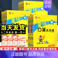 星级口算天天练[人教版] 四年级上 [正版]2024秋新版荣德基星级口算天天练一二三四五六年级上册数学人教版北师大版苏教