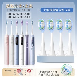 适配小米米家T501电动牙刷头MES607替换头T501C缓震清洁包胶款