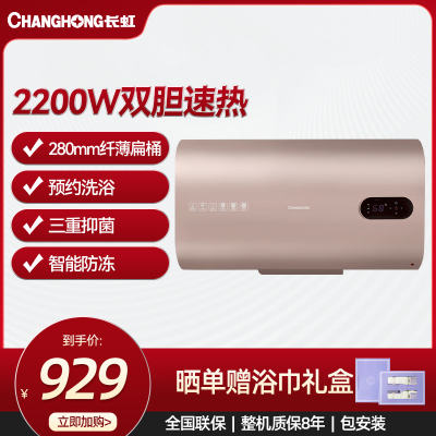 长虹(CHANGHONG) 50升储水式电热水器 双管加热 二级能效 不锈钢内胆 IPX4防水 2200W B50D20