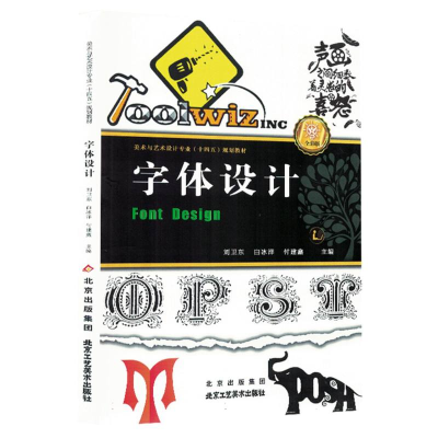 正版新书]字体设计编者:刘卫东//白冰洋//付建鑫|9787514024432