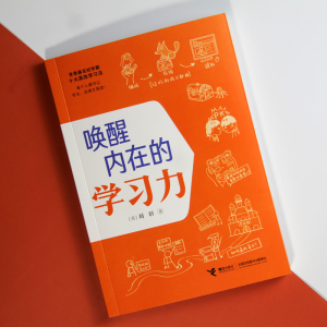 [M]唤醒内在的学习力-9787544876230