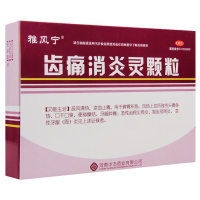 雅风宁齿痛消炎灵颗粒4袋/盒风热头疼口干口臭便秘牙龈肿痛