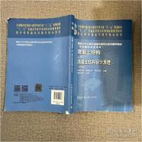 正版新书]混凝土结构(上混凝土结构设计原理第7版高校土木工程专