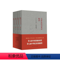 [正版] 毛泽东读书笔记精讲 4本 平装 中国出版政府奖 中华出版物奖获奖作品 跟毛泽东学读书写作毛泽东诗词人生
