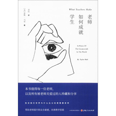 醉染图书老师如何成就学生9787203100850